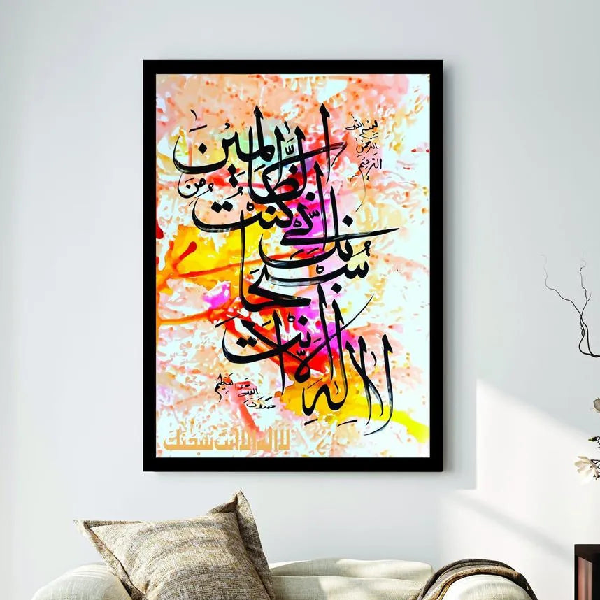 3D Islamic Calligraphy Wall Art MDF Black Frame